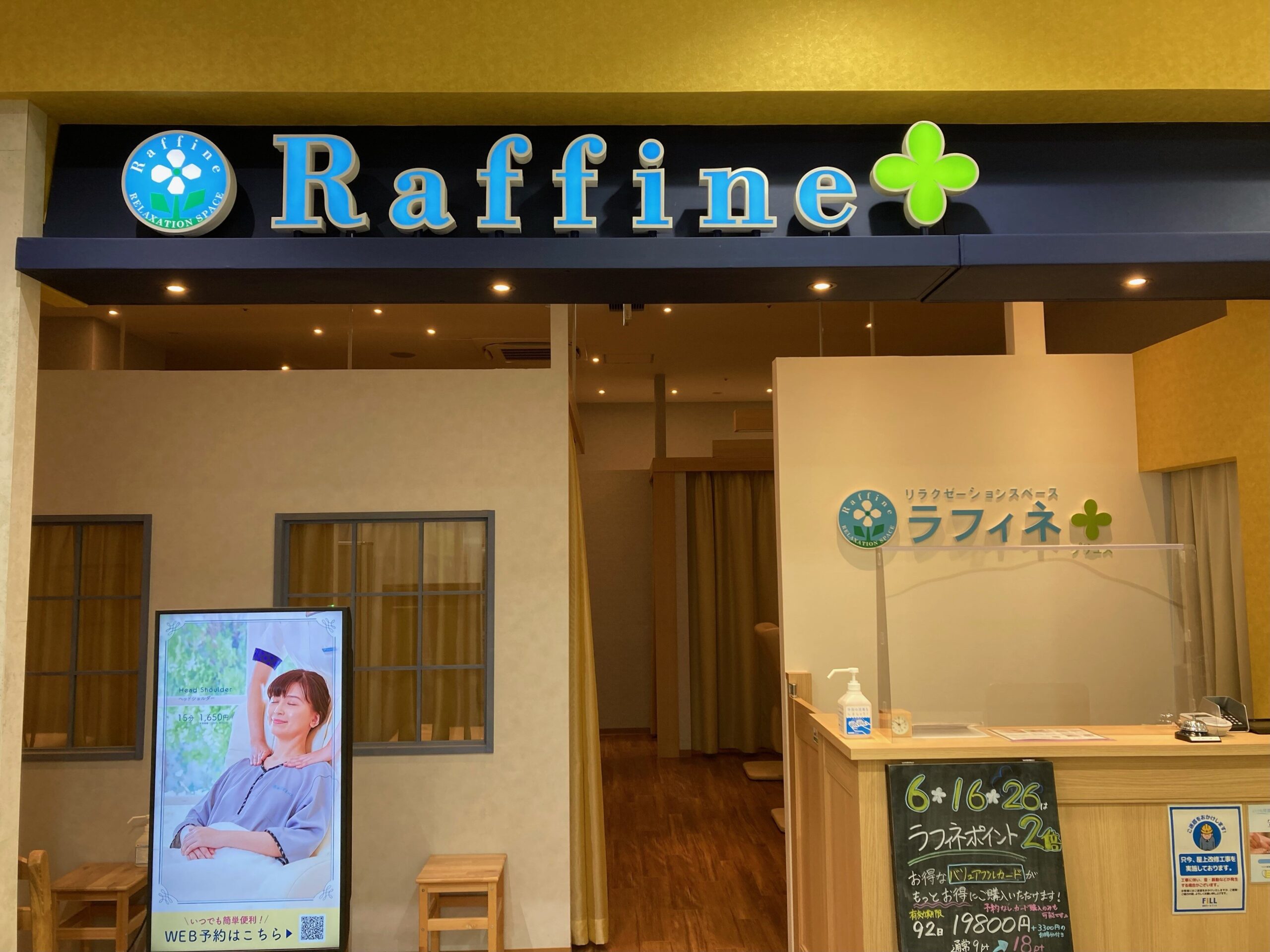 ラフィネプリュス　湘南モールFILL店